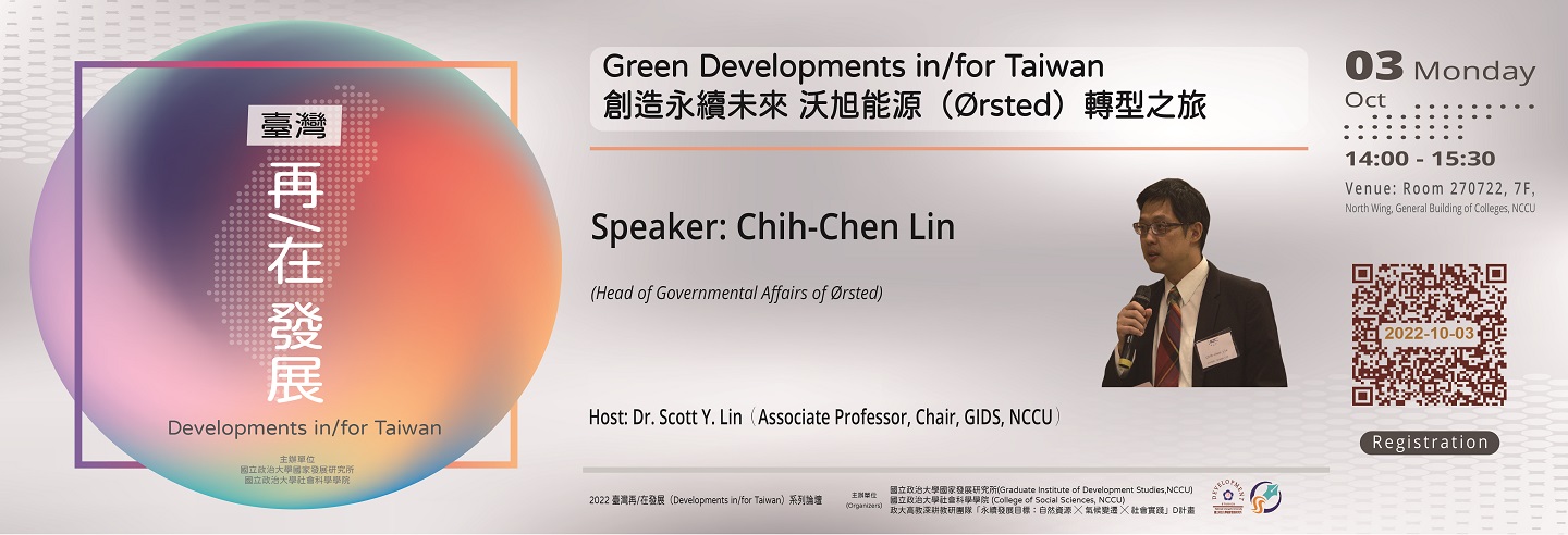 2022-10-03_Green Developments in/for Taiwan 沃旭能源（Ø